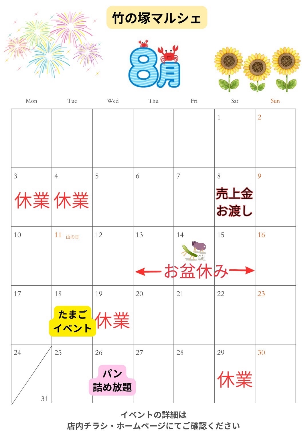 イベントカレンダー