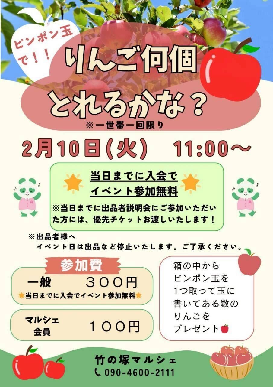 りんごイベント