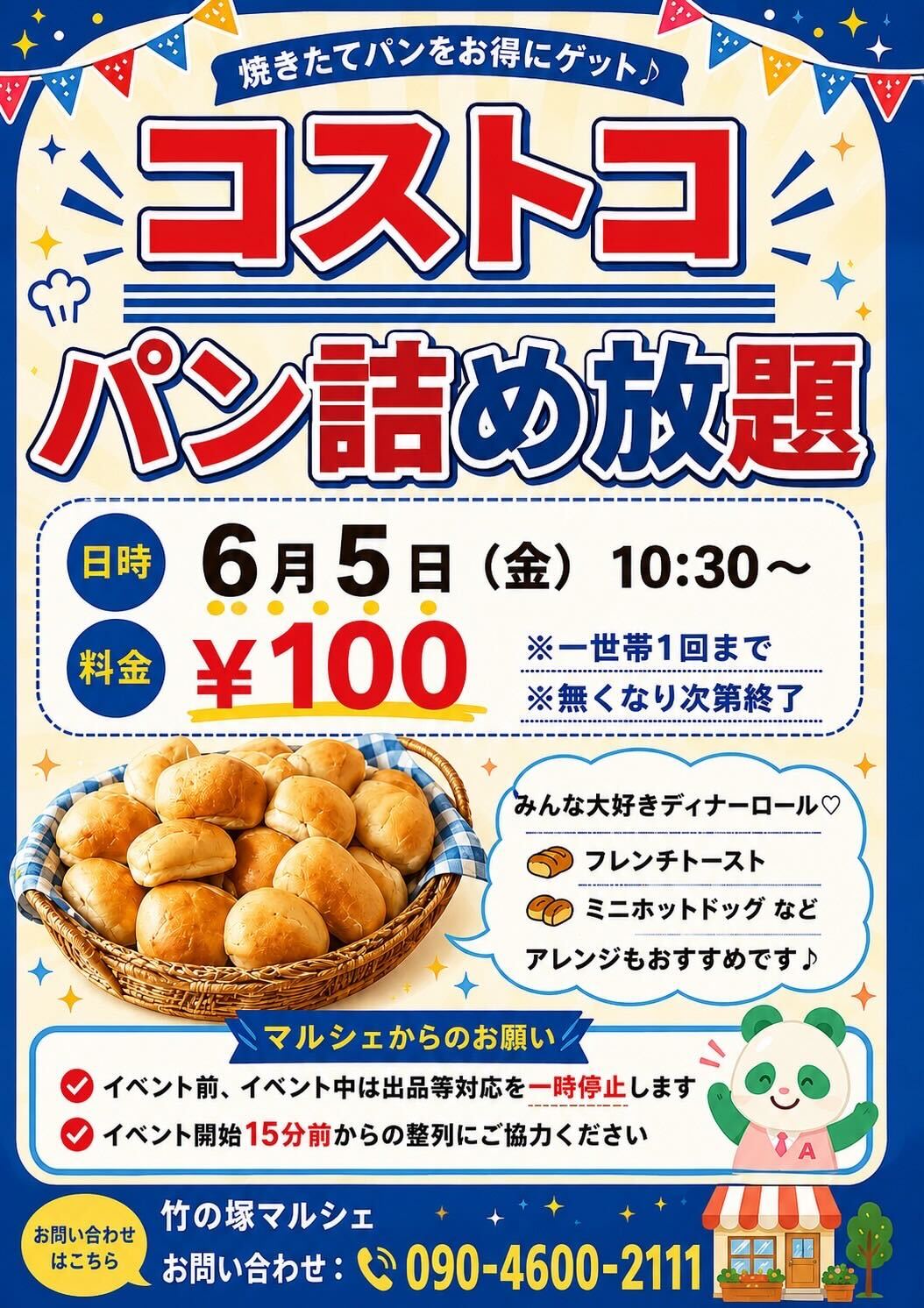 コストコパン詰め放題