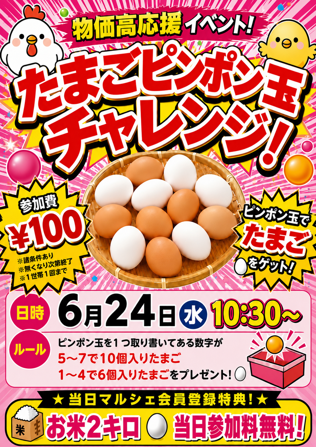 たまごピンポン玉チャレンジ！