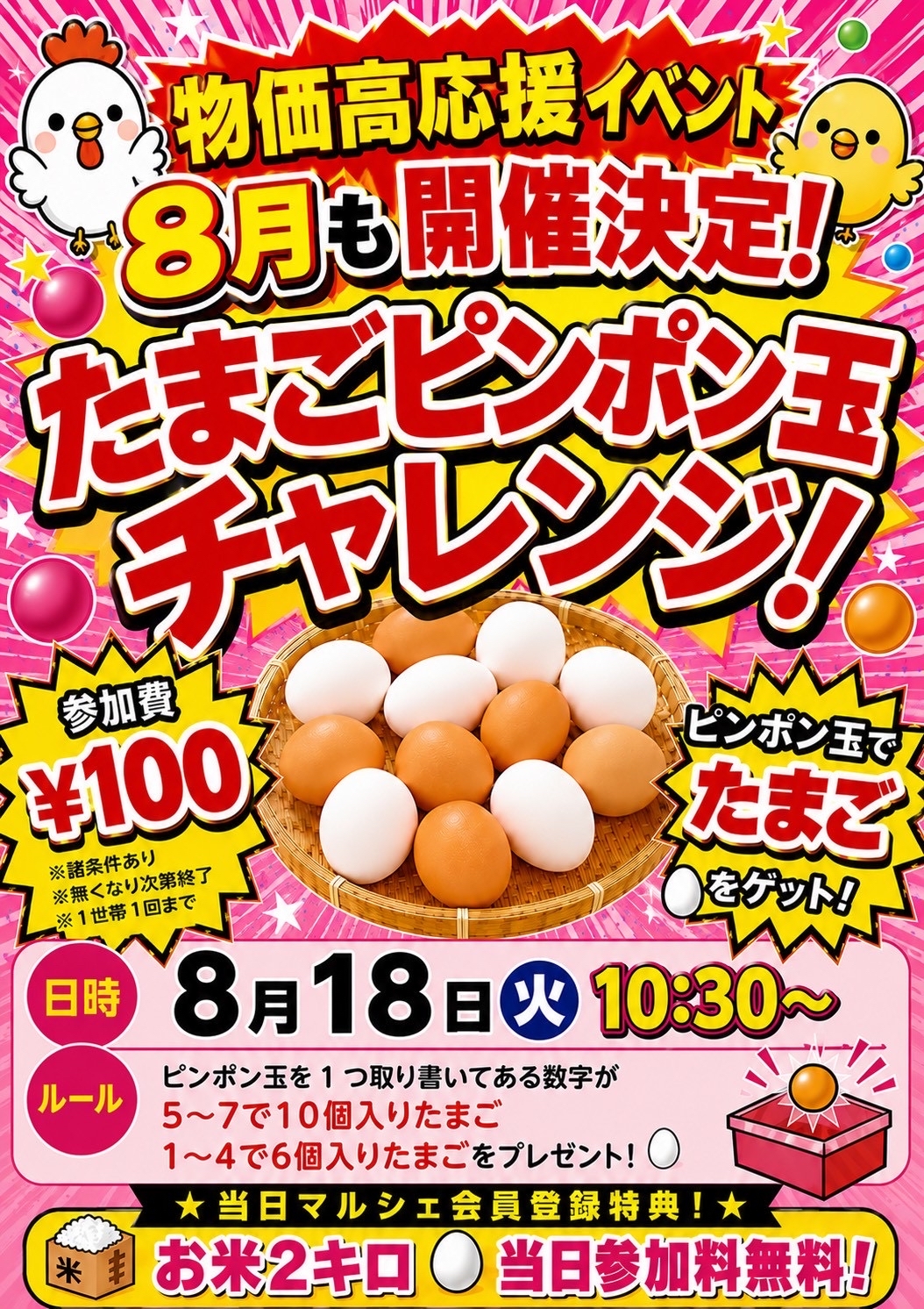 たまごピンポン玉チャレンジ！