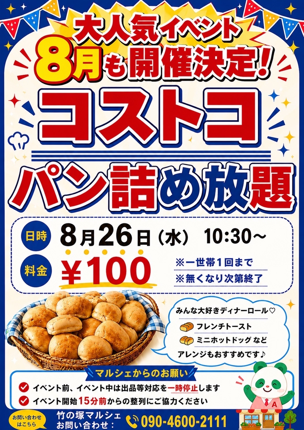 コストコパン詰め放題