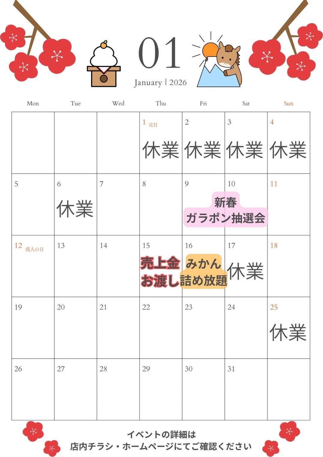 イベントカレンダー