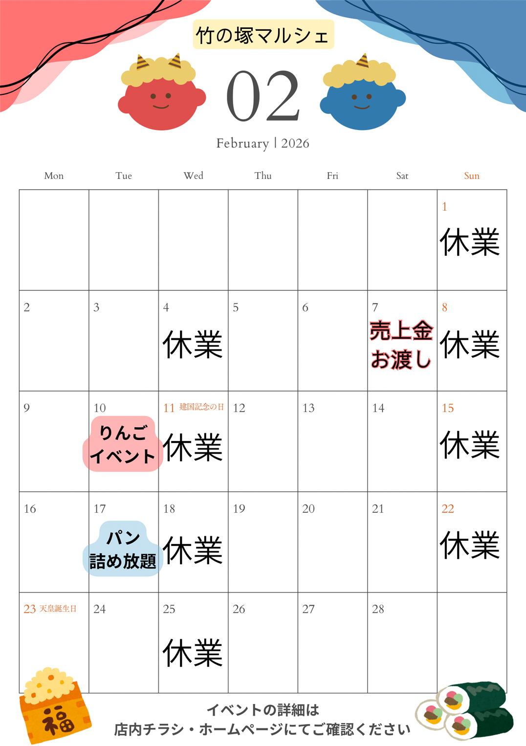 イベントカレンダー