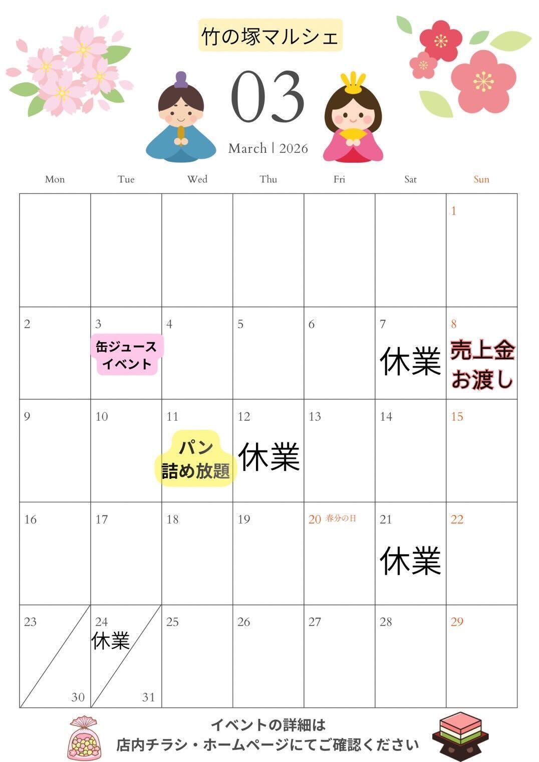 イベントカレンダー