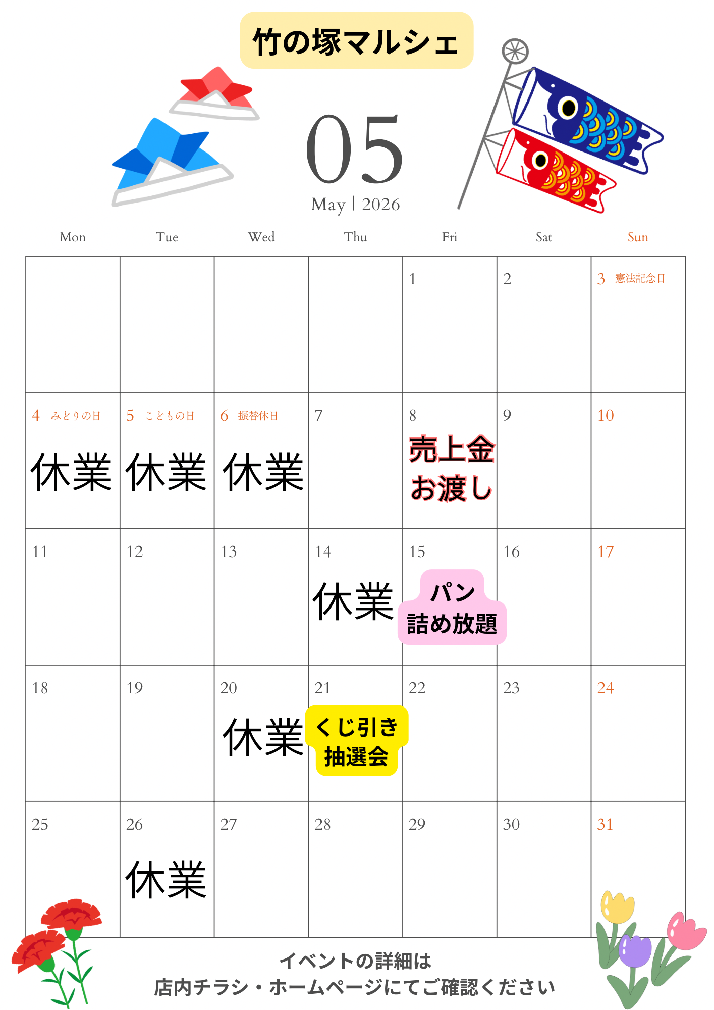 イベントカレンダー