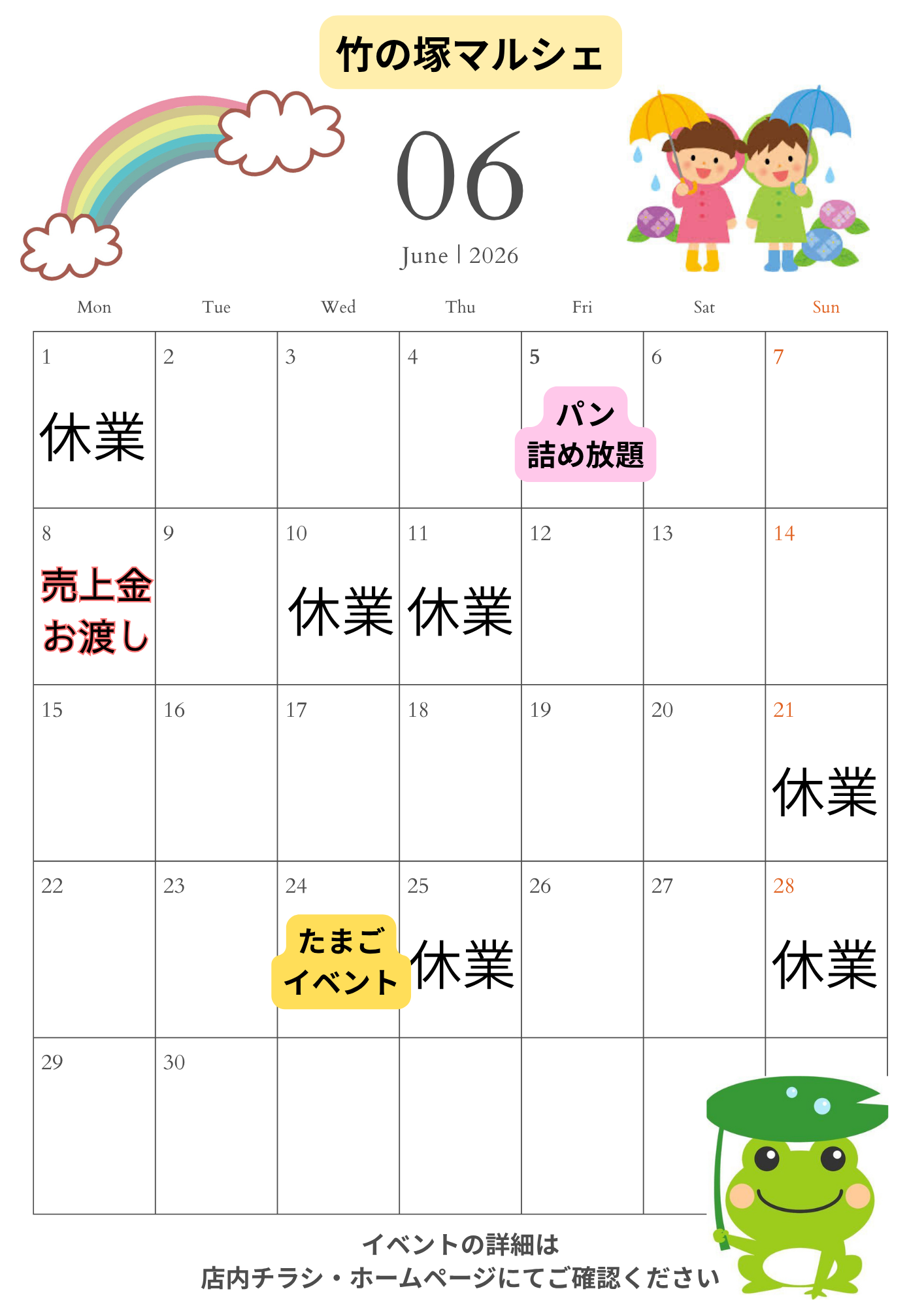 イベントカレンダー