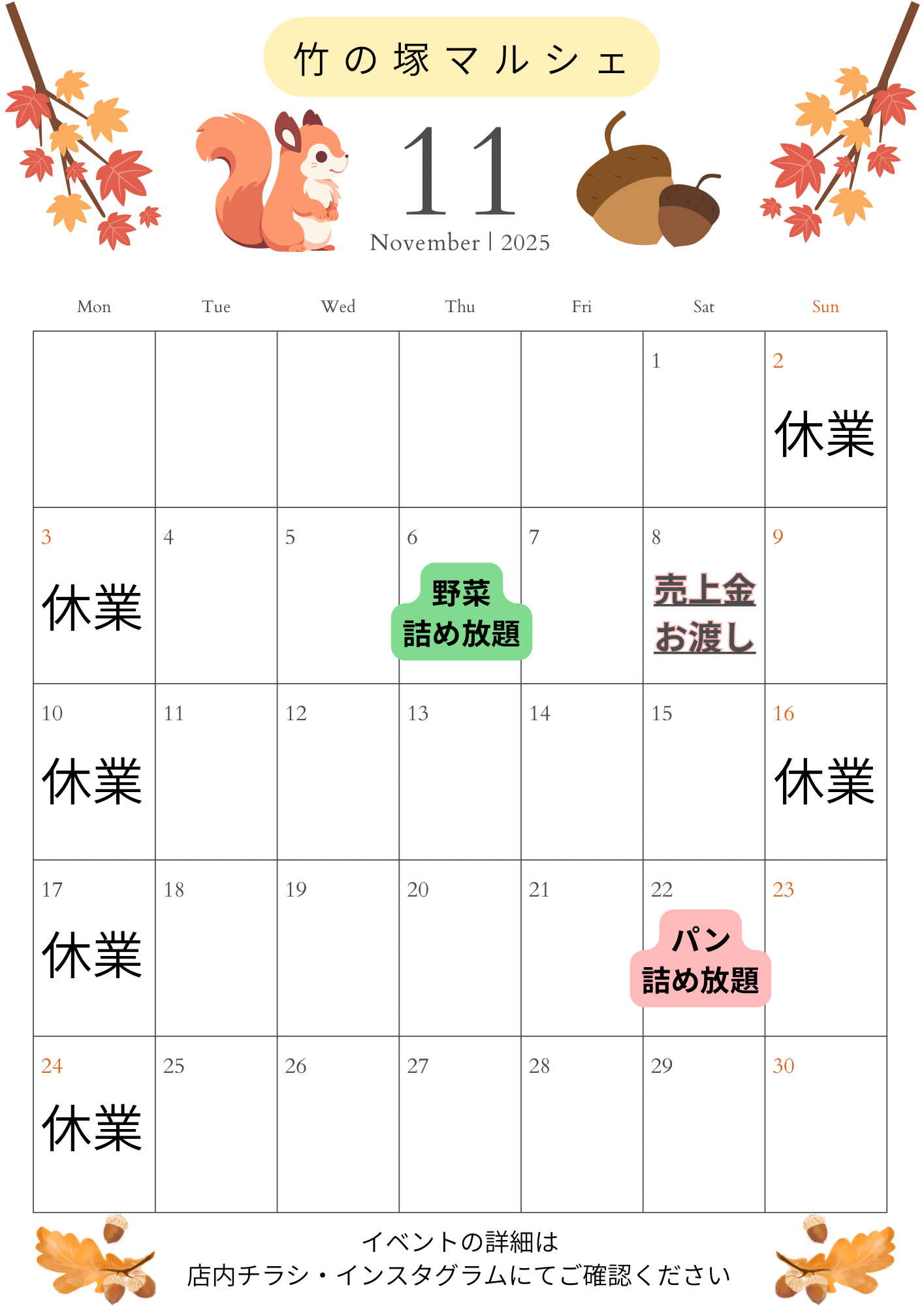 イベントカレンダー