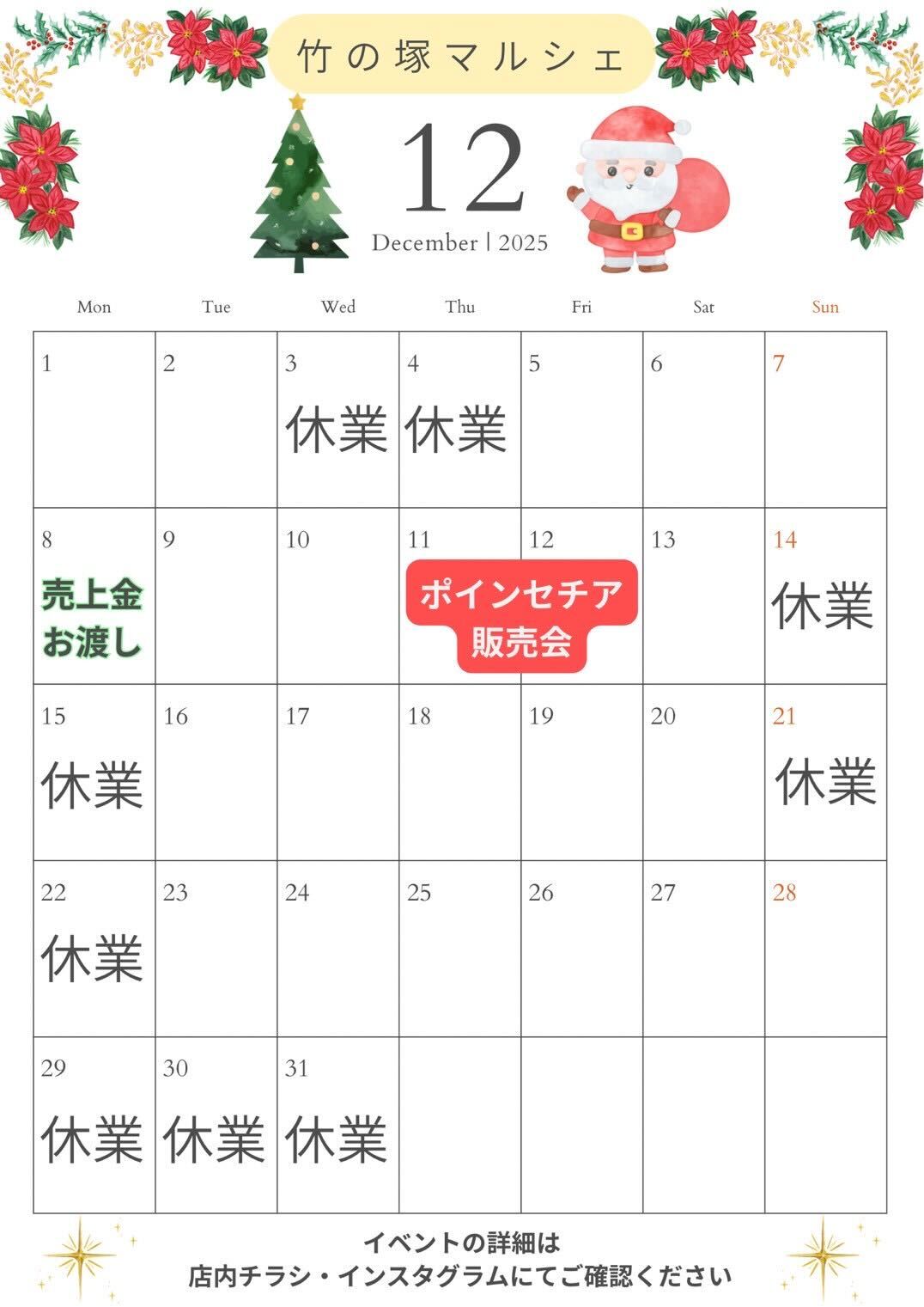 イベントカレンダー